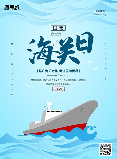 国际海关日蓝色印刷海报