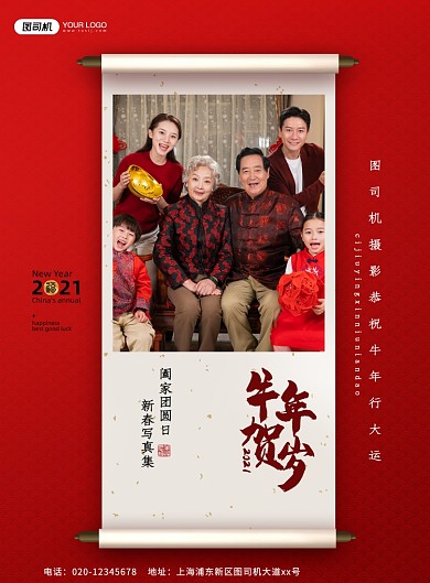牛年新年写真全家福印刷海报
