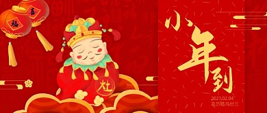 红色中式小年到春节公众号首图