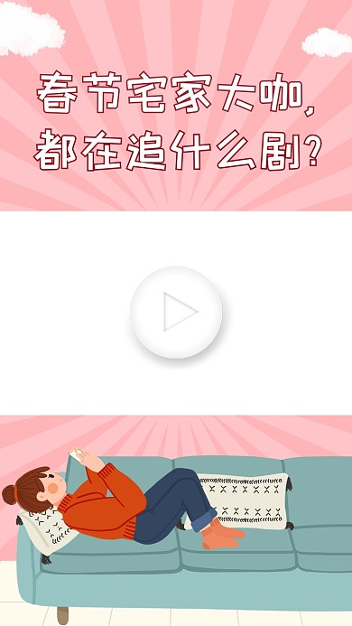 粉色小清新春节宅家影视剧推荐视频边框