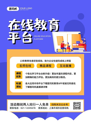 在线教育平台创意卡通印刷海报