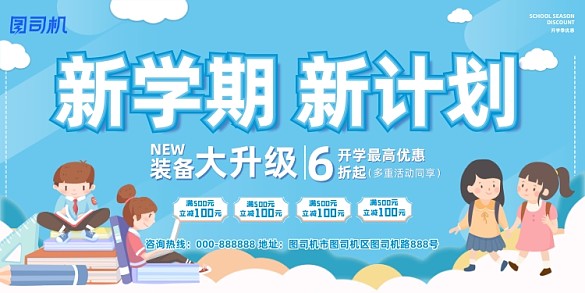 新学期新计划蓝色手绘卡通展板