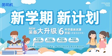 新学期新计划蓝色手绘卡通展板