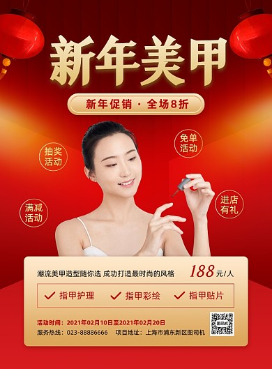 新年美甲促销红色印刷海报