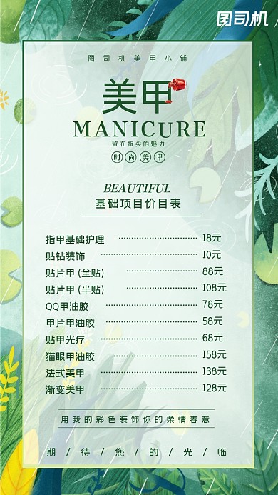美甲活动价目表绿色清新手机海报