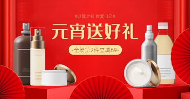 元宵节美妆红色C4D促销电商海报