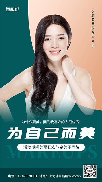 情人节美妆促销实景图绿色手机海报