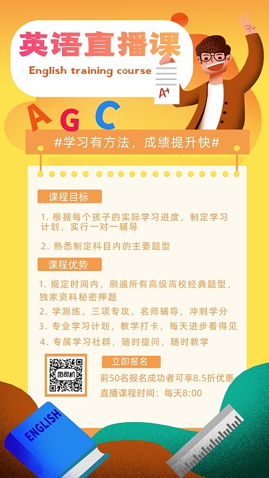 英语直播课橙色手绘卡通手机海报