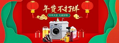 过年不打烊数码家电插画风海报banner