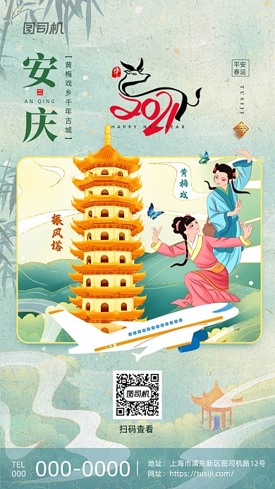 平安春运安庆故乡地标城市系列手机海报