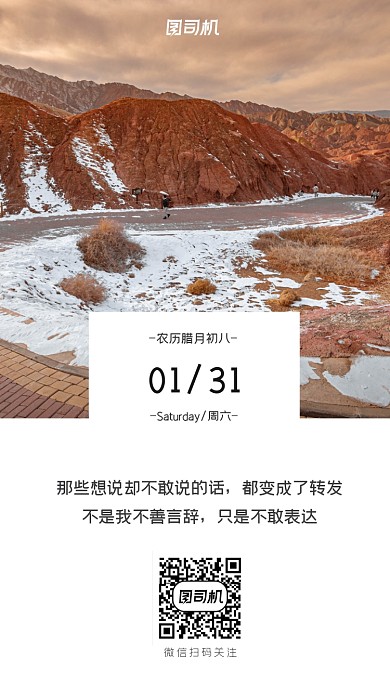 日签心灵鸡汤手机海报