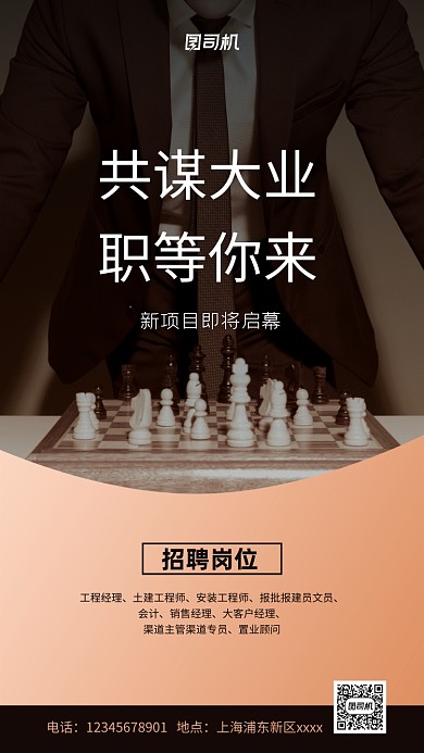 工程师招聘实景图黄色手机海报