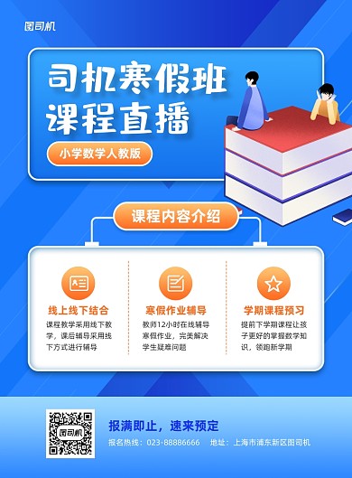 寒假班课程直播蓝色卡通风印刷海报