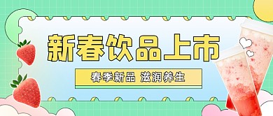 春季饮品上新奶茶果汁喝什么饮品公众号首图
