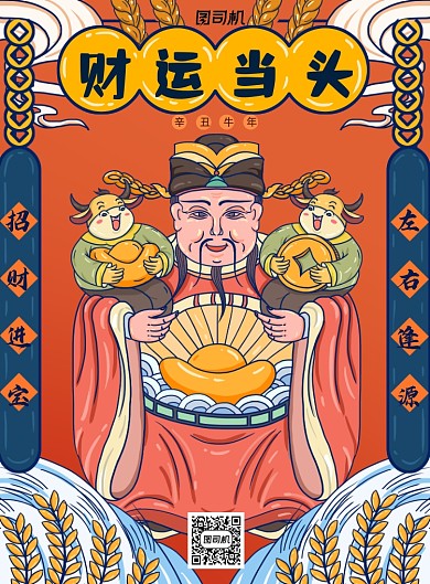 牛年年画财神插画印刷海报