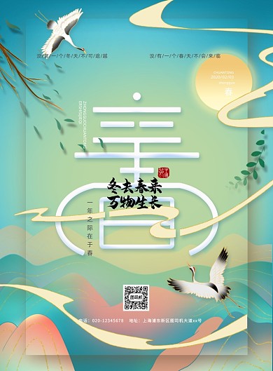 立春节气国潮插画印刷海报
