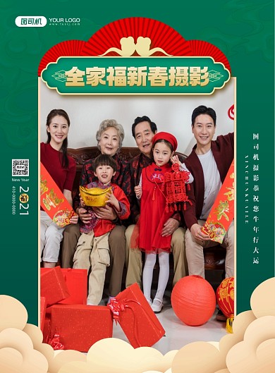 全家福摄影国潮风印刷海报