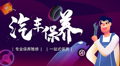 汽车保养福利汽修汽配渐变广告banner