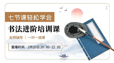 金色书法毛笔字进阶培训课课程封面
