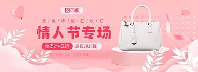 情人节女包粉色C4D活动促销海报banner