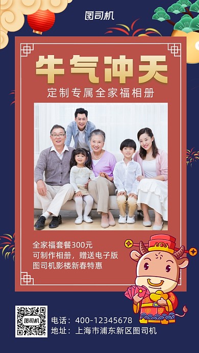 牛年全家福中国风手机海报