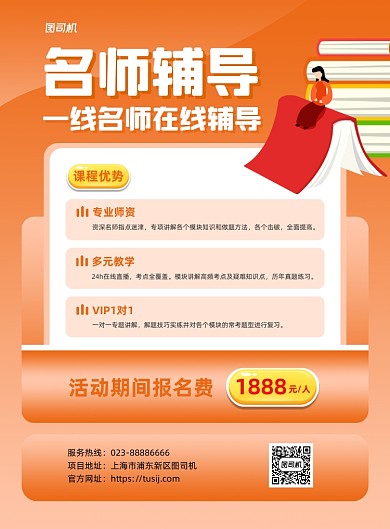 教学在线辅导橙色卡通印刷海报