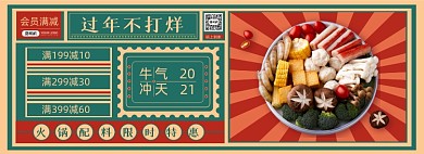 牛年过年不打烊复古美食全屏海报banner