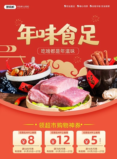 牛年年味食足生鲜美食印刷海报