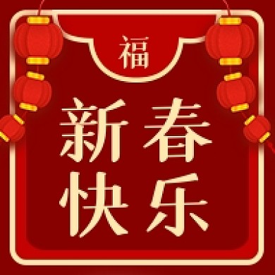 春节牛年大吉新春快乐集福公众号次图小图