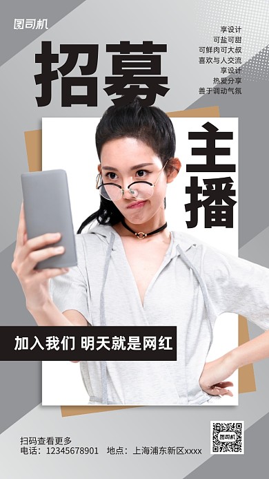 主播招募灰色手机海拔