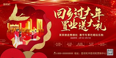 返乡置业深红色光效中国风展板