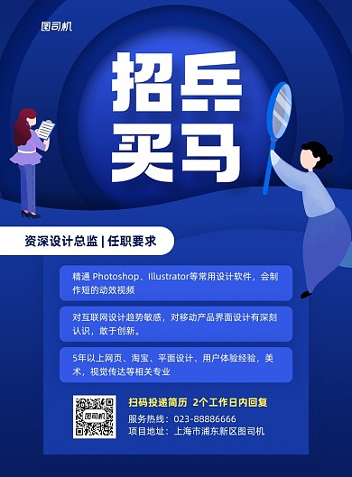 设计招聘蓝色卡通印刷海报