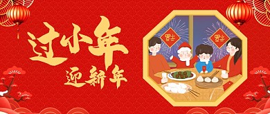 红色中国风喜庆过小年公众号首图