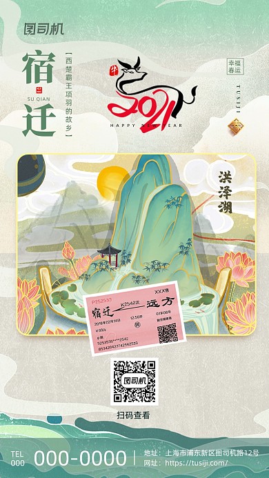 平安春运宿迁故乡地标城市系列手机海报