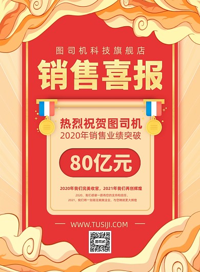 喜报创意中国风印刷海报