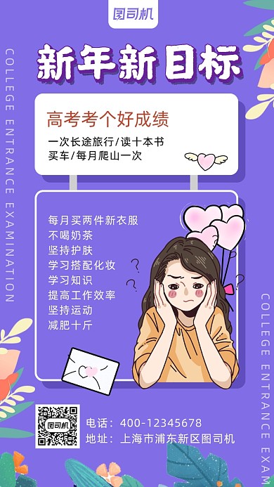 新年新目标紫色卡通风手机海报