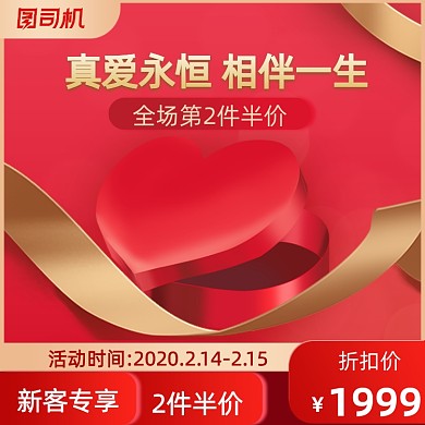 情人节化妆品美妆珠宝首饰主图直通车