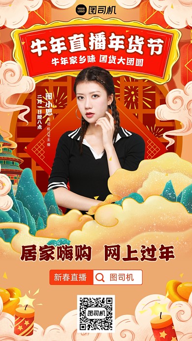 直播预告插画中国风手机海报