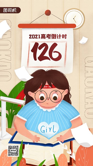2021高考倒计时插画学习手机海报