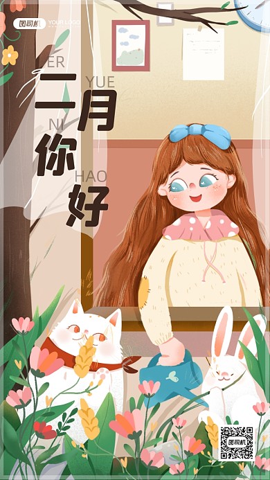 二月你好唯美插画手机海报