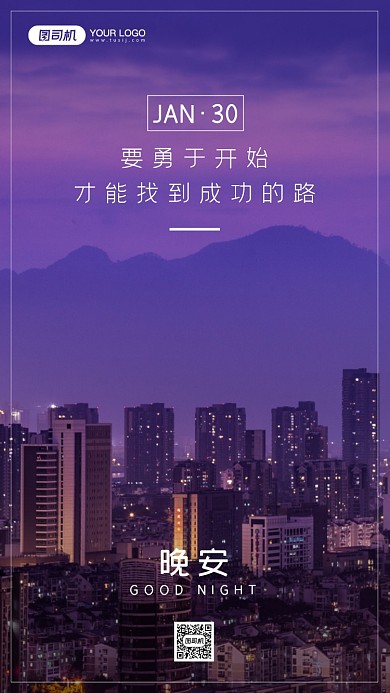 城市夜景摄影手机海报日签
