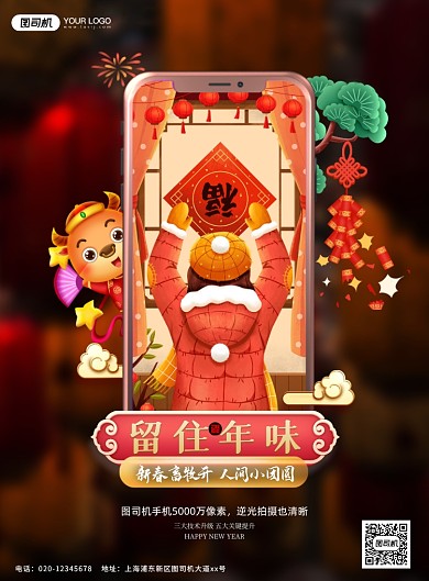 牛年年味印刷海报