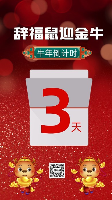 牛年春节红色简约卡通倒计时手机海报