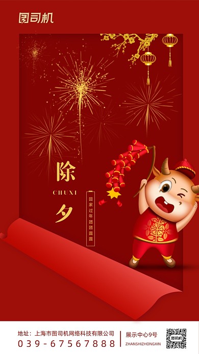 2021烟花除夕红色喜庆手机海报