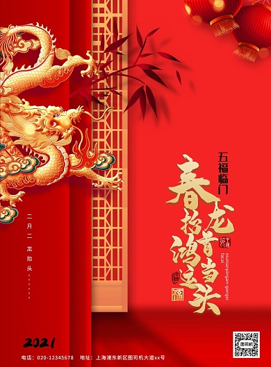 二月二龙抬头中国风印刷海报