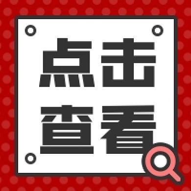 点击查看详情查分公众号次图小图