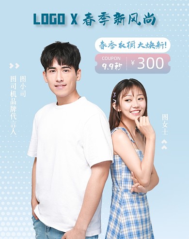 早春上新服饰新品清新电商海报