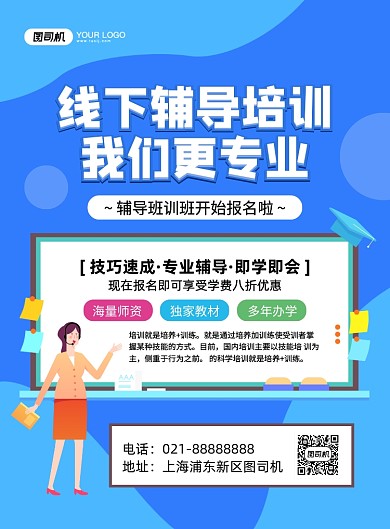 线下培训辅导创意卡通印刷海报