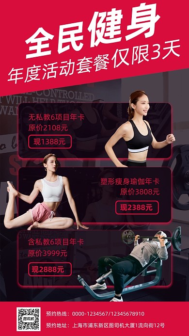 炫酷简约健身价目表手机海报