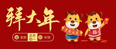 春节拜年微信公众号首图